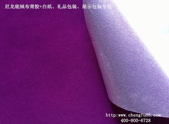 紫色背胶绒布